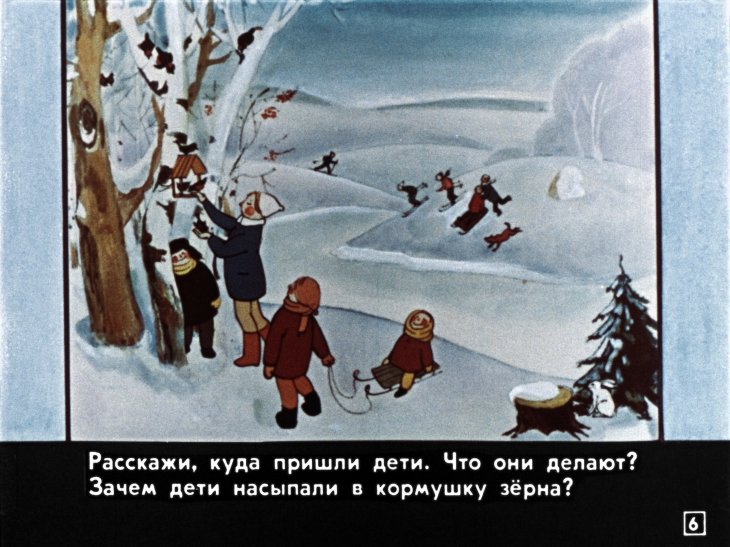 Кадр 5 диафильма «Учись думать и говорить!»