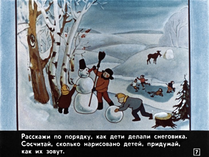 Кадр 6 диафильма «Учись думать и говорить!»