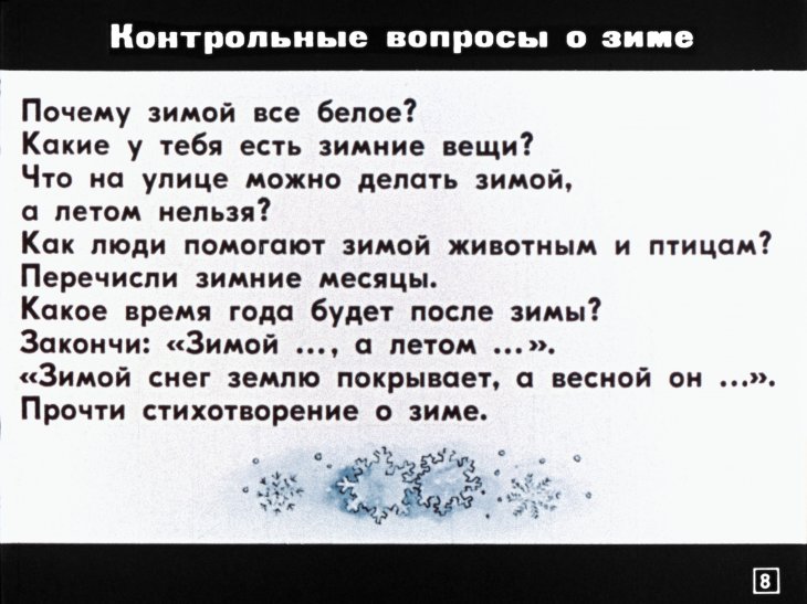 Кадр 7 диафильма «Учись думать и говорить!»