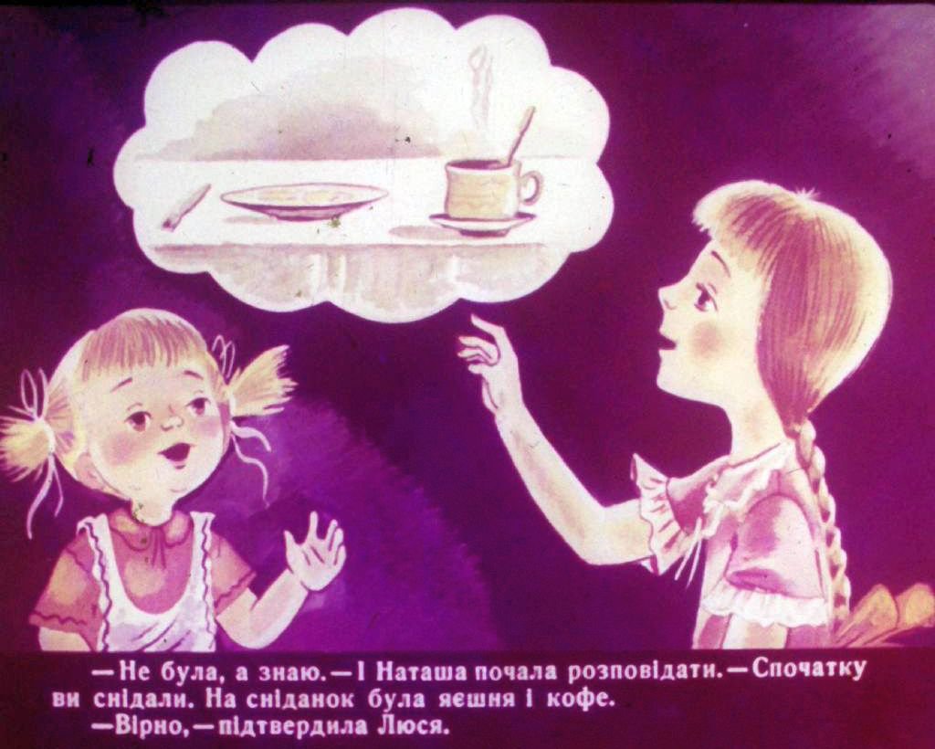 Кадр 4 диафильма «Болтливый фартушек»