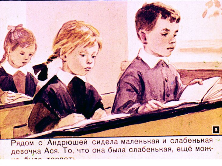 Кадр 3 диафильма «Надежный человек»