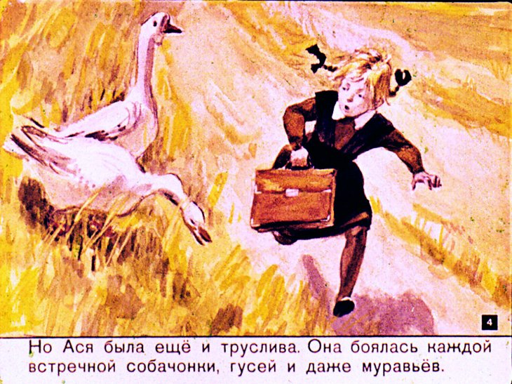 Кадр 4 диафильма «Надежный человек»