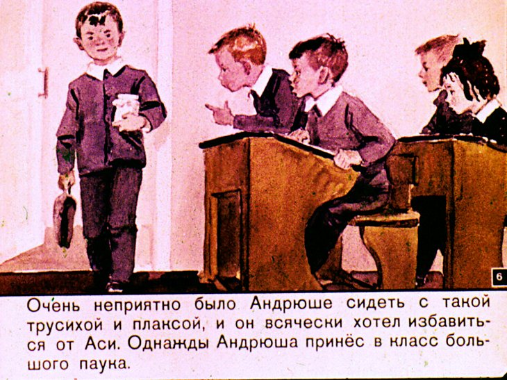 Кадр 6 диафильма «Надежный человек»
