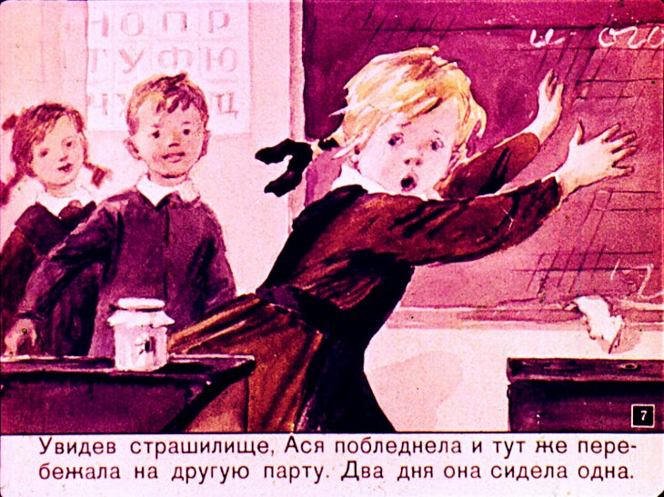Кадр 7 диафильма «Надежный человек»