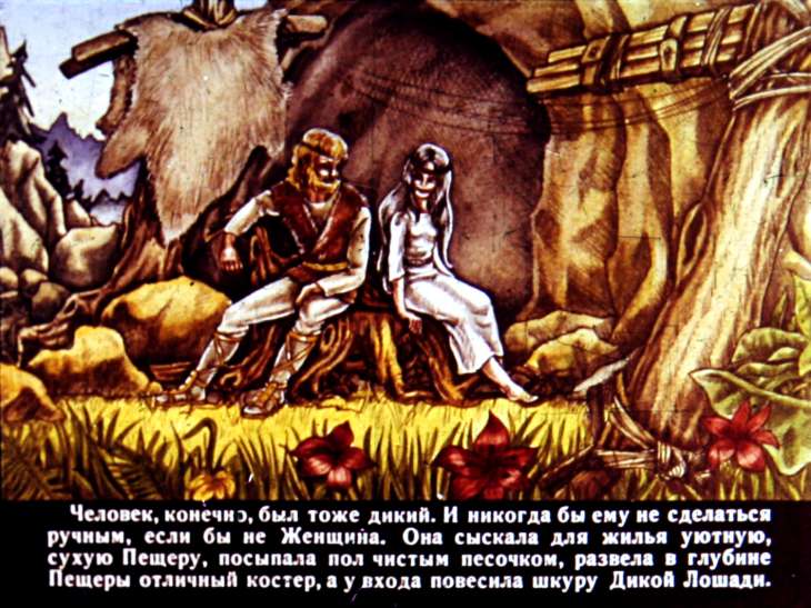 Кадр 3 диафильма «Кошка, которая гуляла сама по себе»
