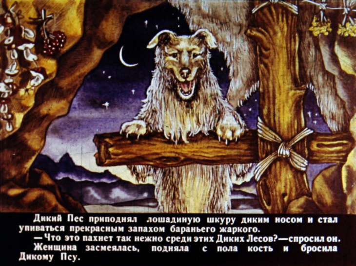 Кадр 7 диафильма «Кошка, которая гуляла сама по себе»