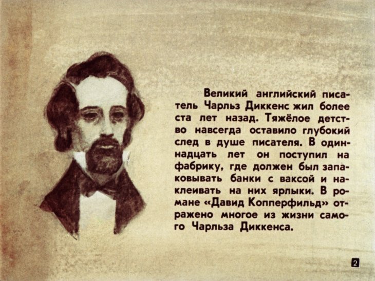 Кадр 2 диафильма «Страницы из жизни Давида Копперфильда. Часть 1»