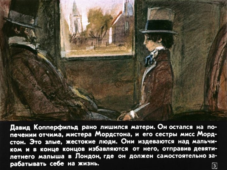 Кадр 3 диафильма «Страницы из жизни Давида Копперфильда. Часть 1»