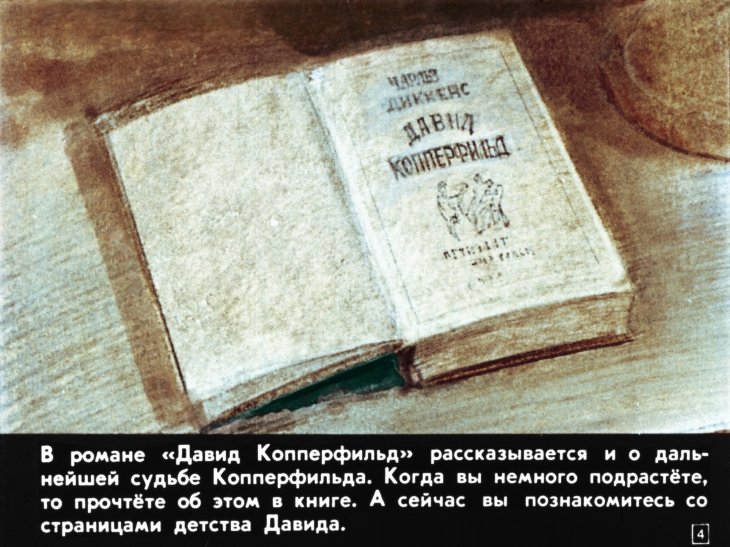 Кадр 4 диафильма «Страницы из жизни Давида Копперфильда. Часть 1»