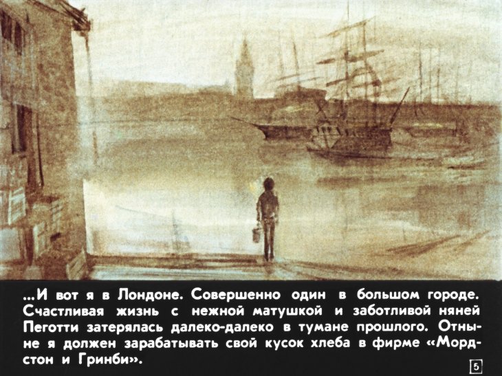 Кадр 5 диафильма «Страницы из жизни Давида Копперфильда. Часть 1»