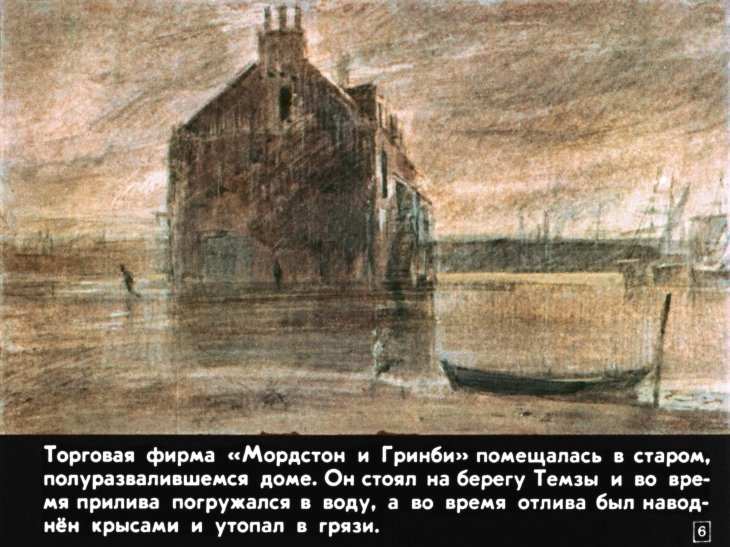 Кадр 6 диафильма «Страницы из жизни Давида Копперфильда. Часть 1»
