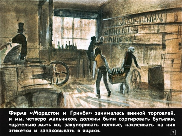 Кадр 7 диафильма «Страницы из жизни Давида Копперфильда. Часть 1»