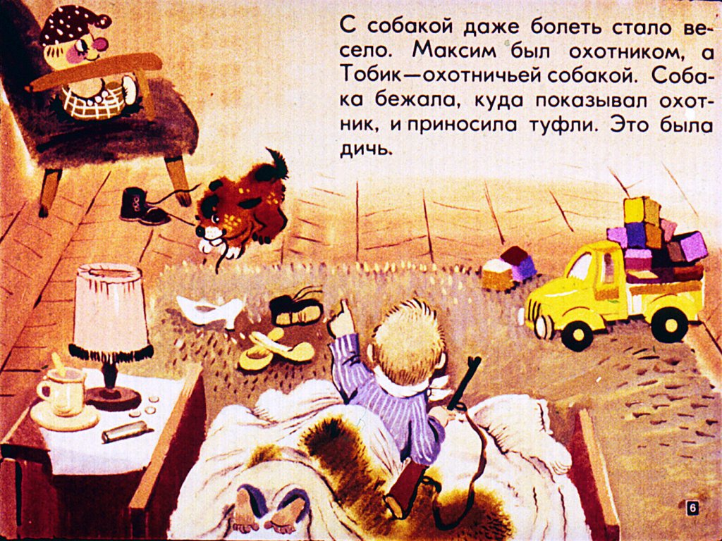Кадр 6 диафильма «Максим, щенок и крокодил»