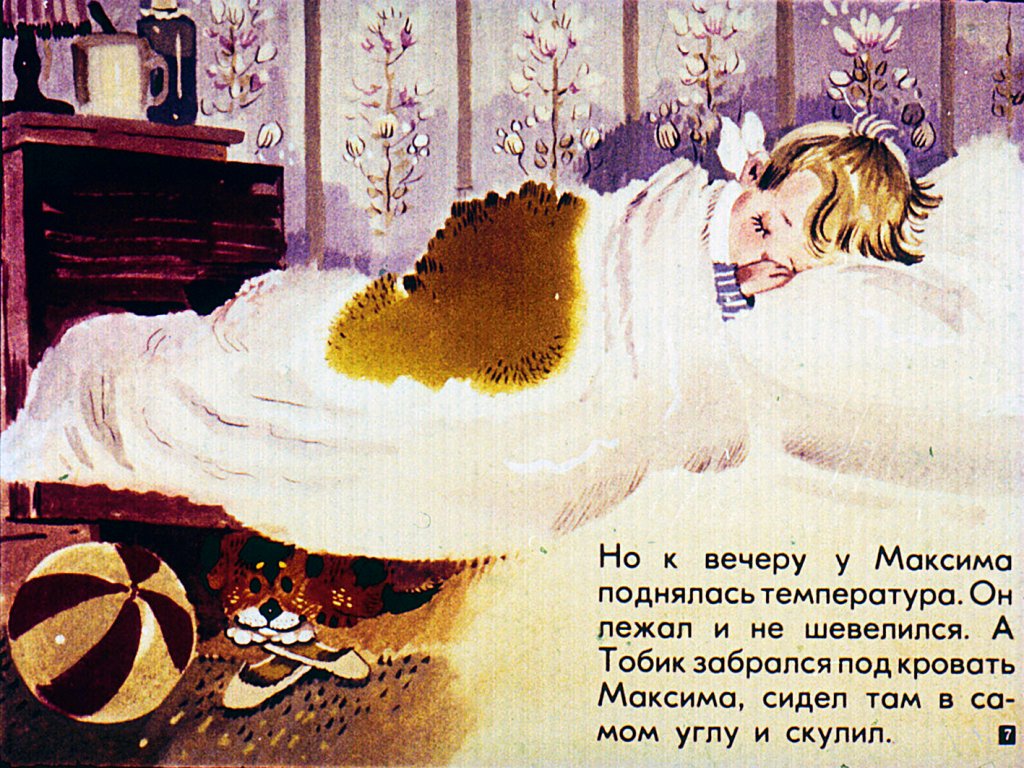 Кадр 7 диафильма «Максим, щенок и крокодил»