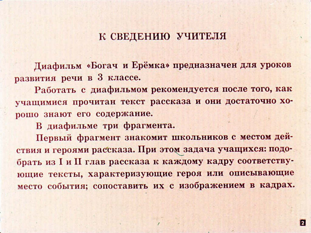 Кадр 2 диафильма «Богач и Еремка»