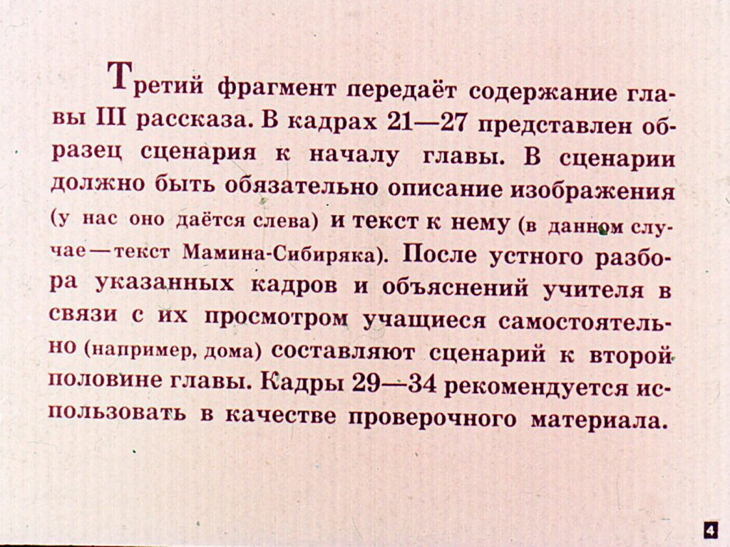 Кадр 4 диафильма «Богач и Еремка»
