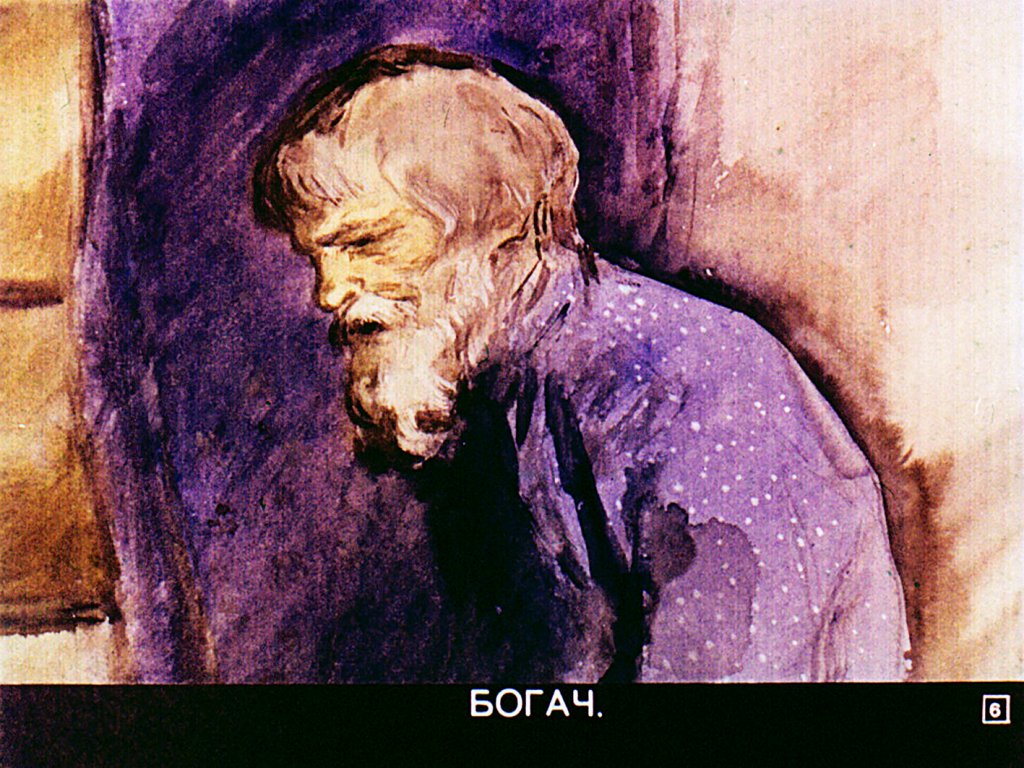 Кадр 6 диафильма «Богач и Еремка»