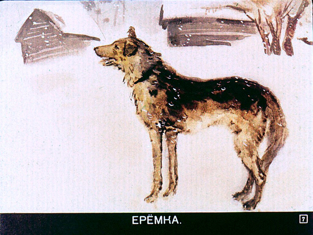Кадр 7 диафильма «Богач и Еремка»
