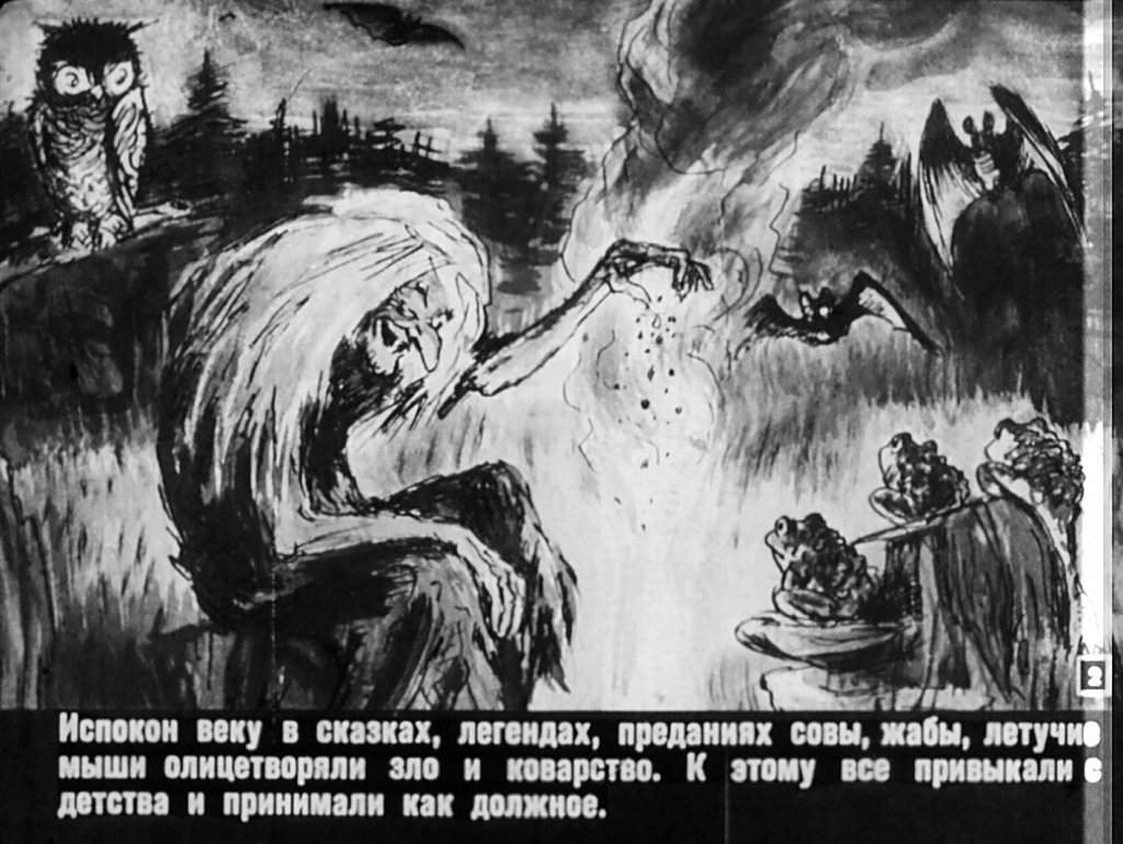 Кадр 2 диафильма «Жертвы суеверий»