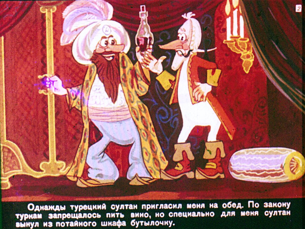 Кадр 2 диафильма «Приключения Мюнхаузена. Диафильм 3»