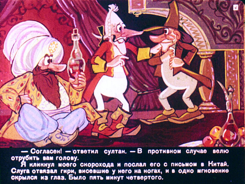 Кадр 4 диафильма «Приключения Мюнхаузена. Диафильм 3»