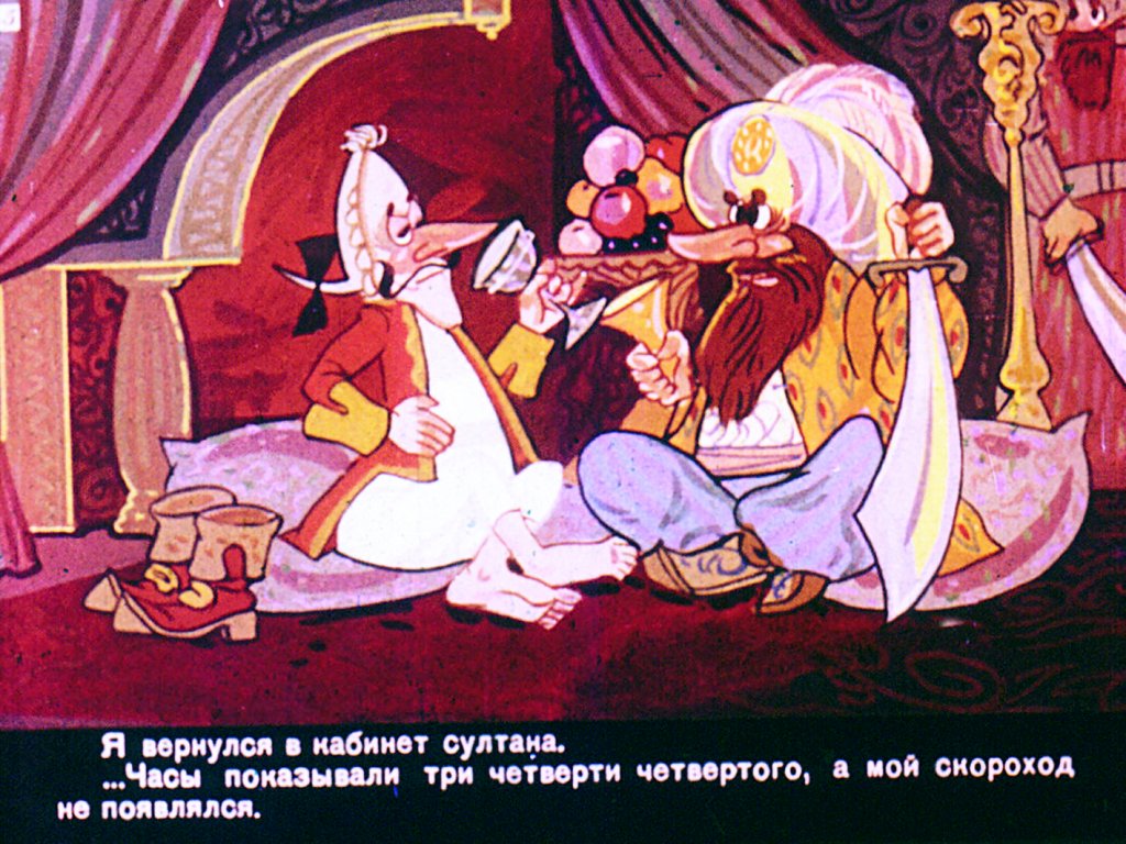 Кадр 5 диафильма «Приключения Мюнхаузена. Диафильм 3»