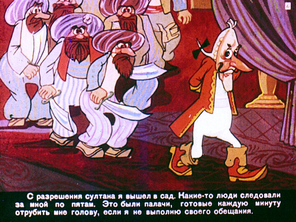 Кадр 6 диафильма «Приключения Мюнхаузена. Диафильм 3»
