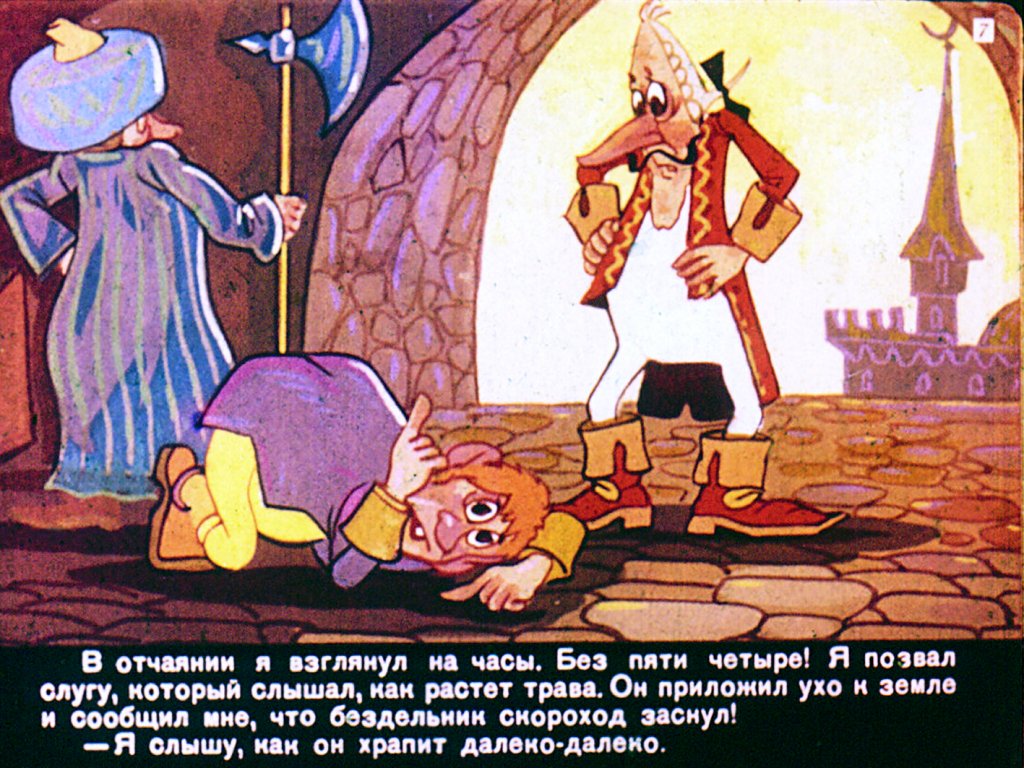 Кадр 7 диафильма «Приключения Мюнхаузена. Диафильм 3»
