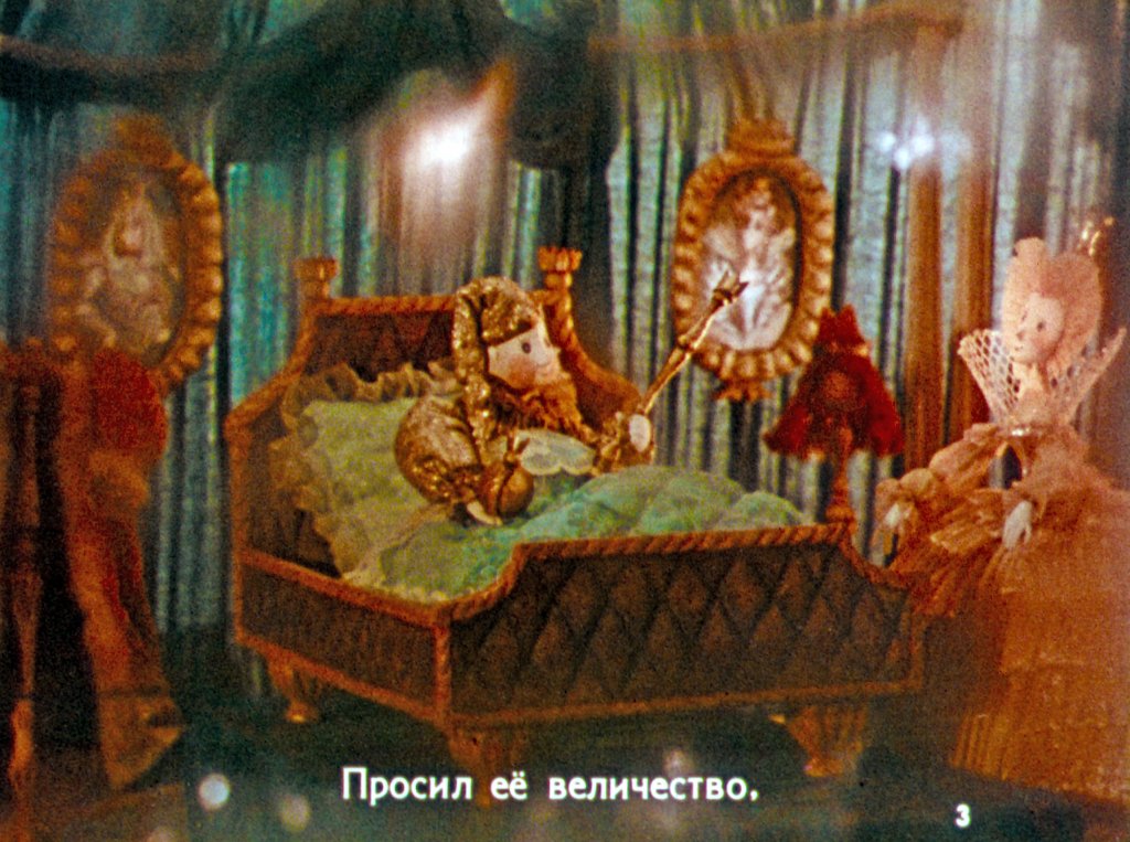 Кадр 3 диафильма «Баллада о королевском бутерброде»
