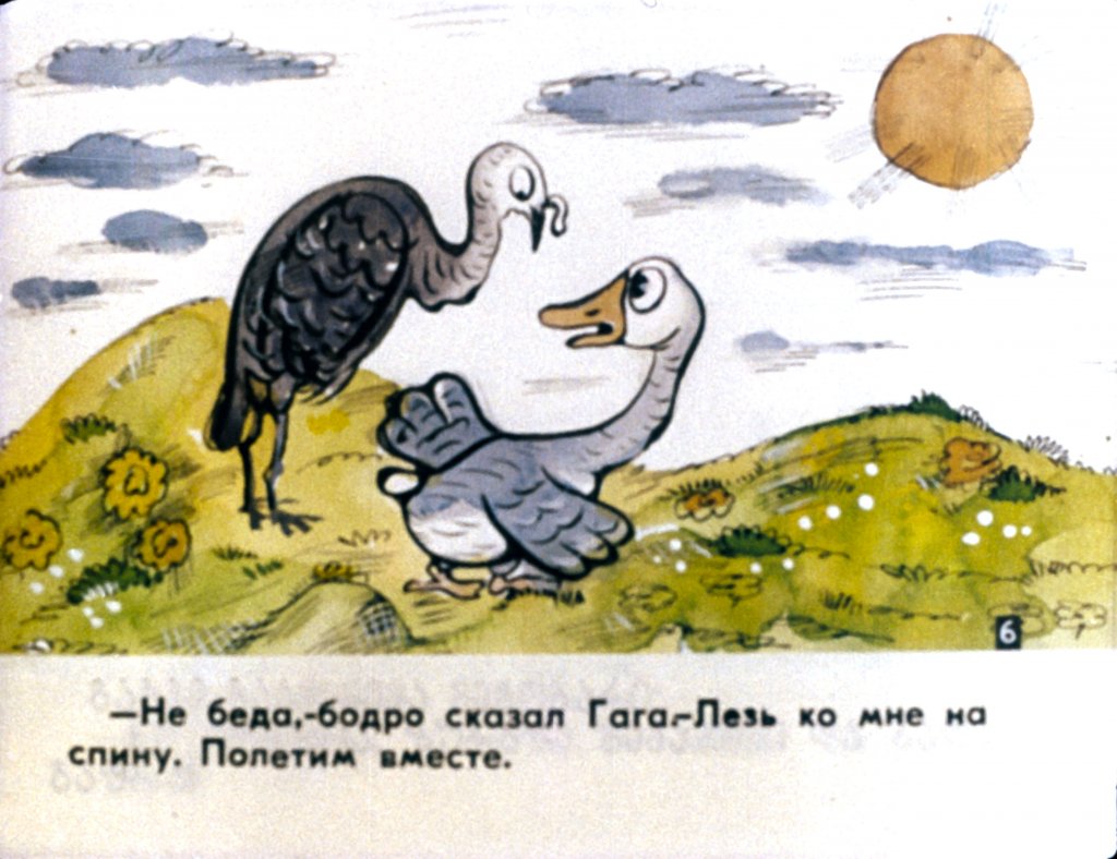 Кадр 7 диафильма «Гусенок Гага. Часть 1»