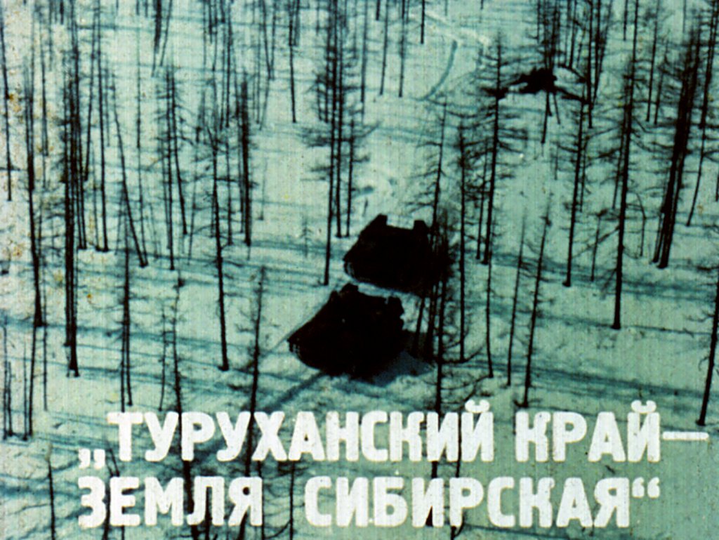 Кадр 1 диафильма ««Туруханский край — земля сибирская»»