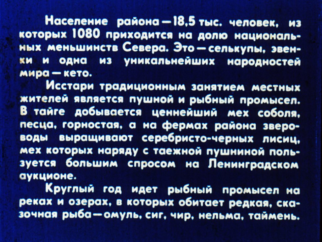 Кадр 6 диафильма ««Туруханский край — земля сибирская»»