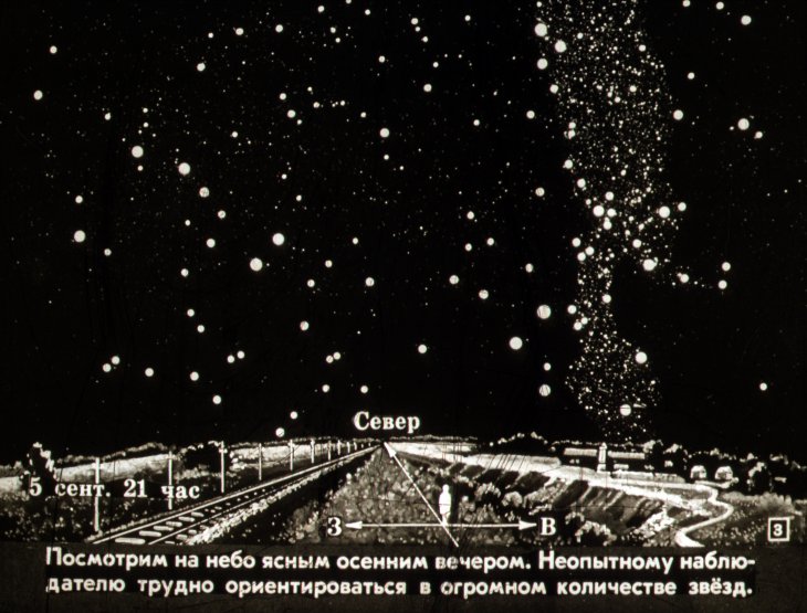 Кадр 3 диафильма «Звездное небо»