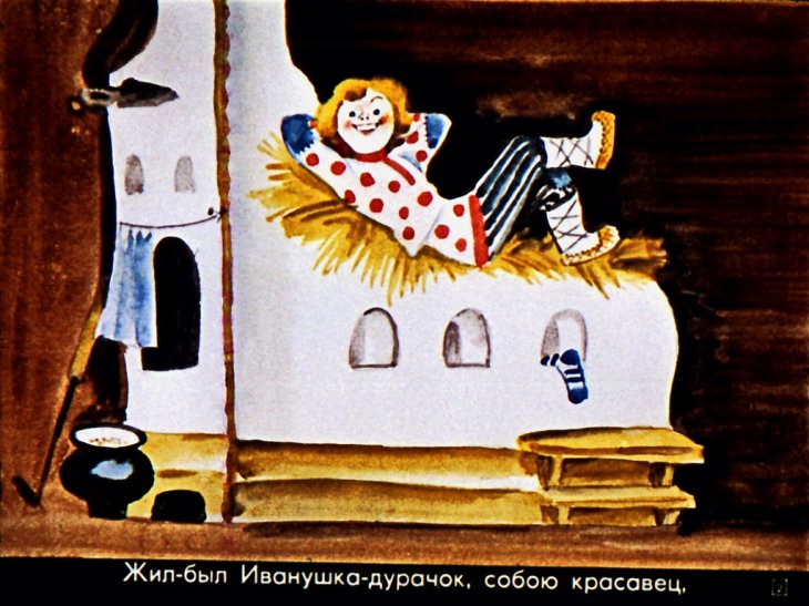 Кадр 2 диафильма «Про Иванушку-дурачка»