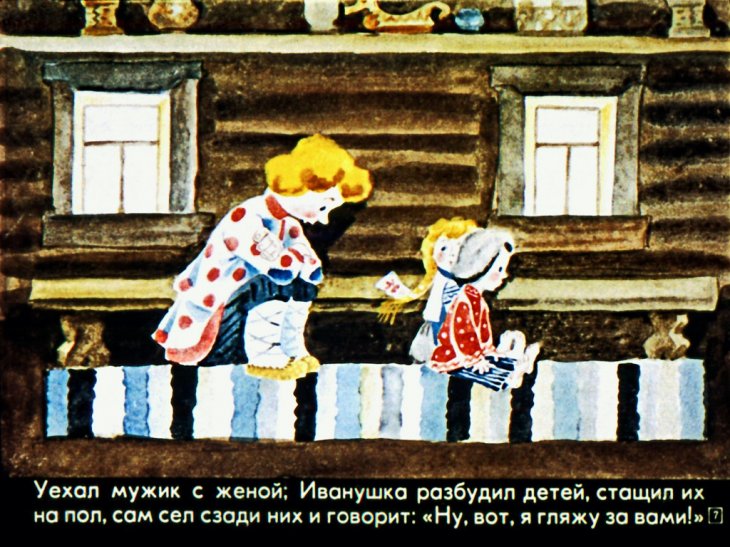 Кадр 7 диафильма «Про Иванушку-дурачка»