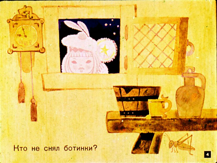 Кадр 4 диафильма «Крошка Вилли Винки»