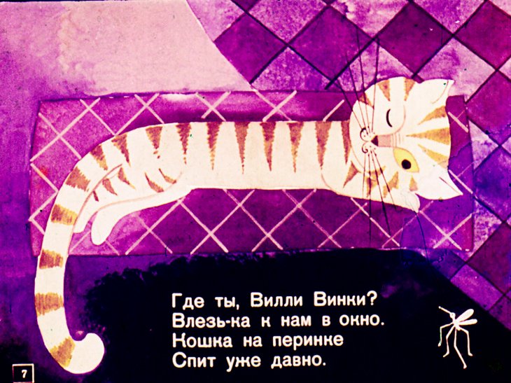 Кадр 7 диафильма «Крошка Вилли Винки»