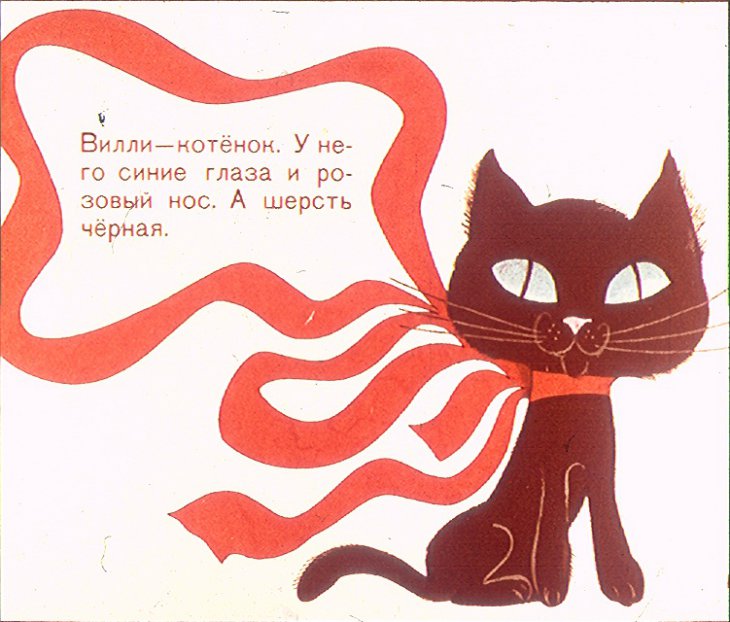 Кадр 2 диафильма «Где же Вилли?»