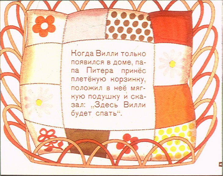 Кадр 4 диафильма «Где же Вилли?»