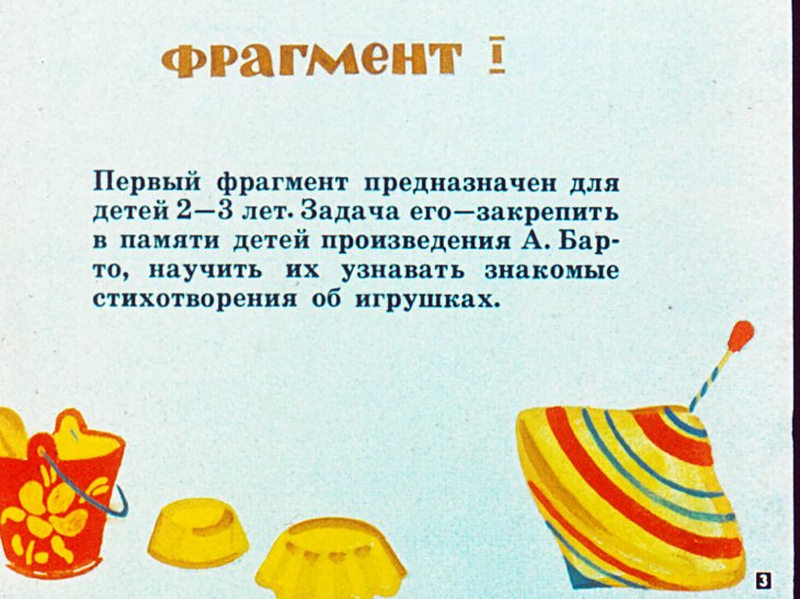Кадр 3 диафильма «Я люблю свои игрушки»