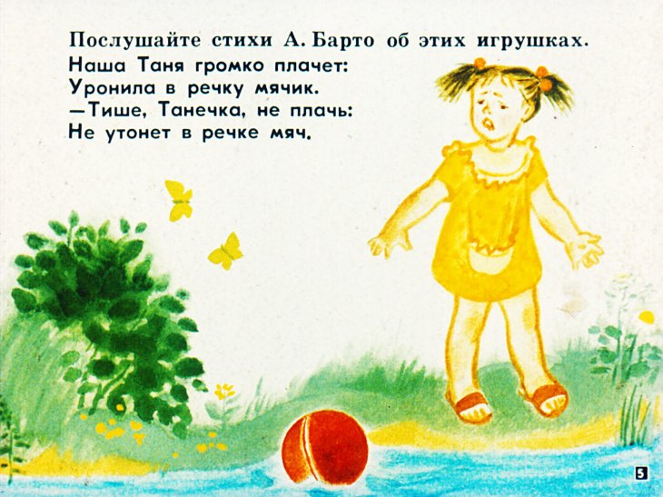 Кадр 5 диафильма «Я люблю свои игрушки»