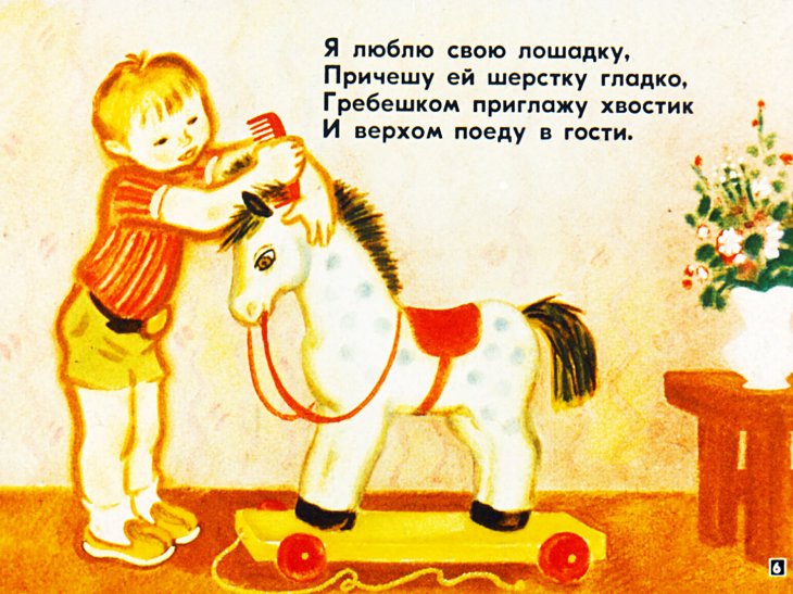 Кадр 6 диафильма «Я люблю свои игрушки»