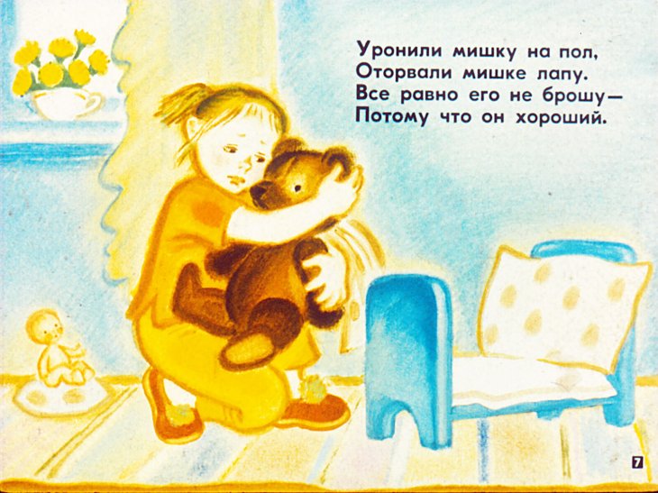 Кадр 7 диафильма «Я люблю свои игрушки»