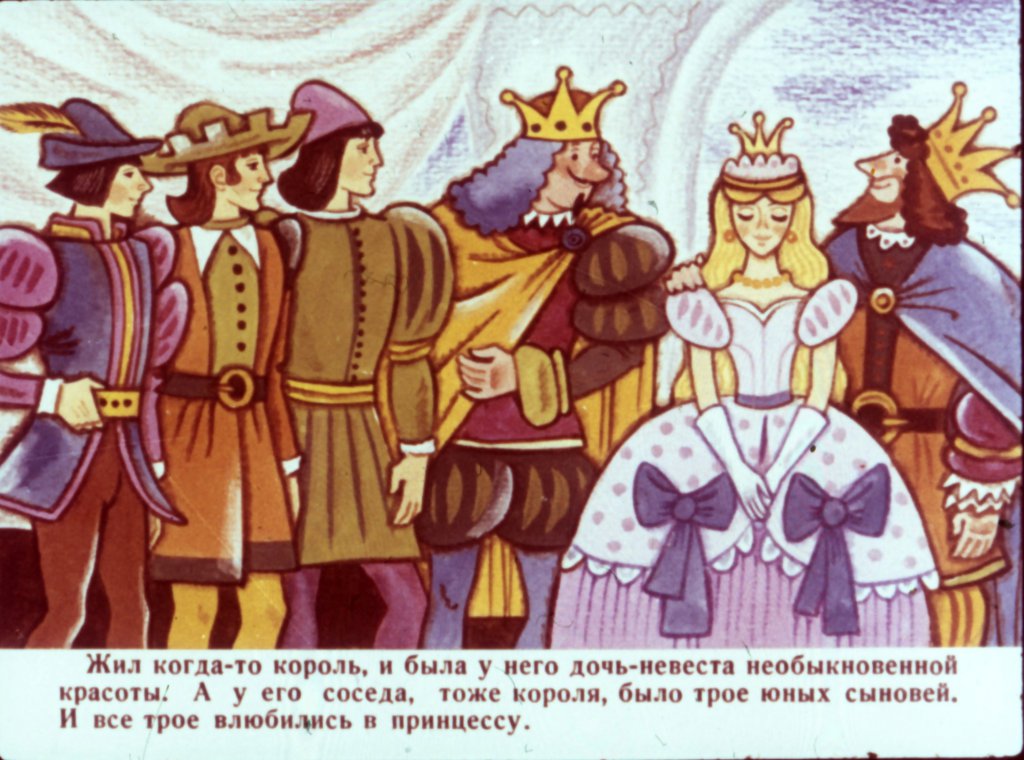 Кадр 2 диафильма «Саламанский виноград»