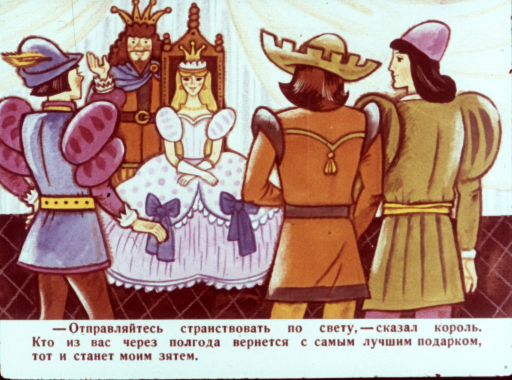 Кадр 3 диафильма «Саламанский виноград»