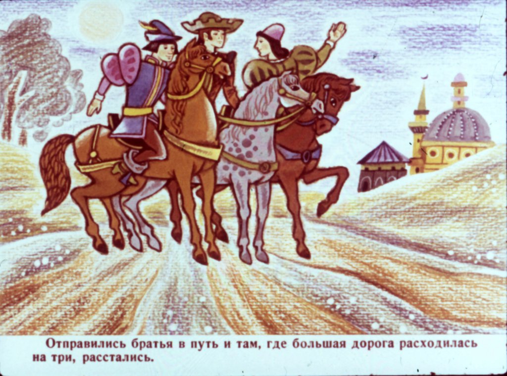 Кадр 4 диафильма «Саламанский виноград»
