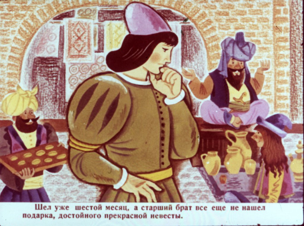 Кадр 5 диафильма «Саламанский виноград»