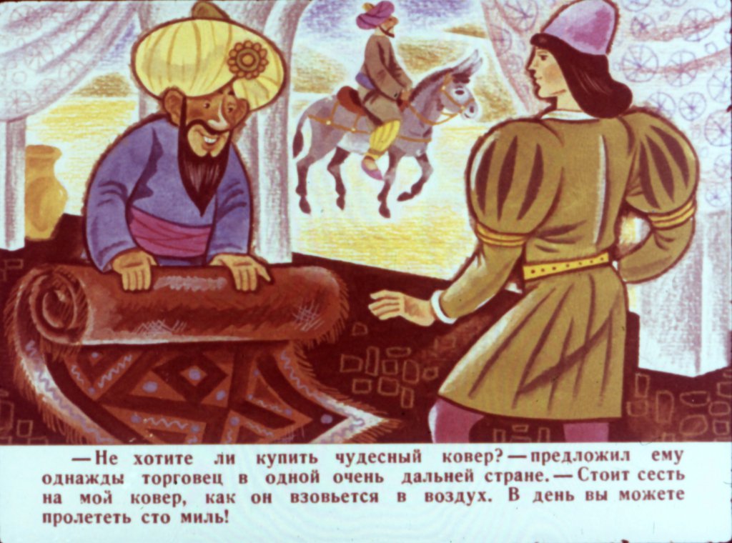 Кадр 6 диафильма «Саламанский виноград»