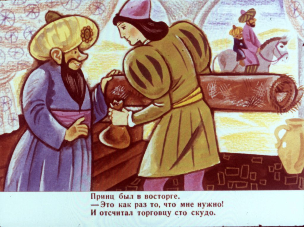 Кадр 7 диафильма «Саламанский виноград»