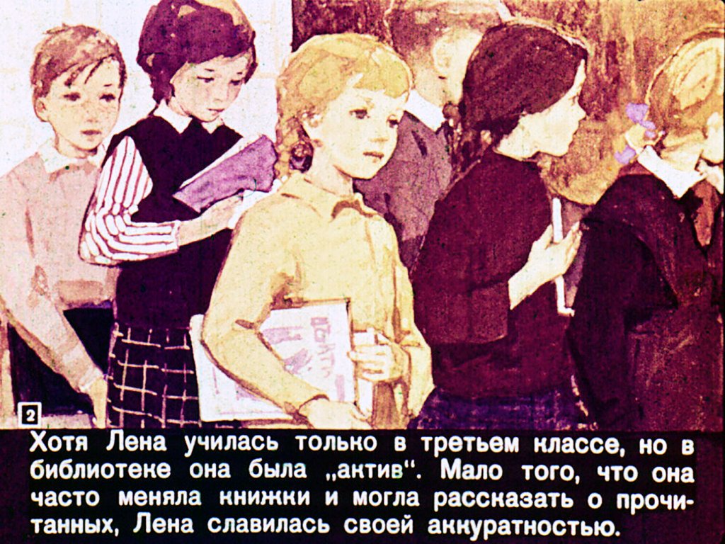 Кадр 2 диафильма «Лена и Буратино»